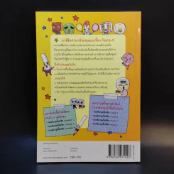 ขนมต็อกสุดจี๊ด พิชิต Grammar เล่ม 3 รูปที่ 2