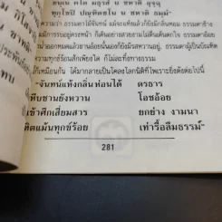 กำลังความคิด 2 - พลตรีหลวงวิจิตรวาทการ รูปที่ 13