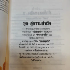 กำลังความคิด 2 - พลตรีหลวงวิจิตรวาทการ รูปที่ 8