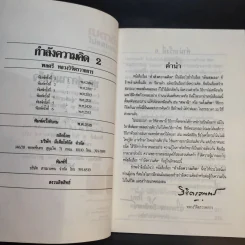 กำลังความคิด 2 - พลตรีหลวงวิจิตรวาทการ รูปที่ 9