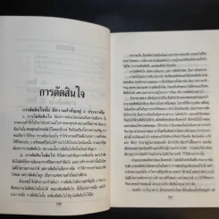 กำลังความคิด 2 - พลตรีหลวงวิจิตรวาทการ รูปที่ 12