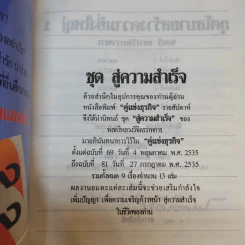กุศโลบายสร้างความยิ่งใหญ่ - พลตรีหลวงวิจิตรวาทการ รูปที่ 8