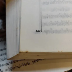 กุศโลบายสร้างความยิ่งใหญ่ - พลตรีหลวงวิจิตรวาทการ รูปที่ 13