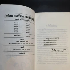 กุศโลบายสร้างความยิ่งใหญ่ - พลตรีหลวงวิจิตรวาทการ รูปที่ 9