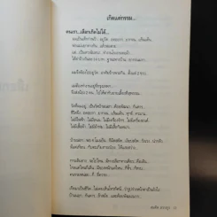 พลิกชีวิต จากหายนะ..สู่ความสำเร็จ - สมคิด ลวางกูร รูปที่ 15