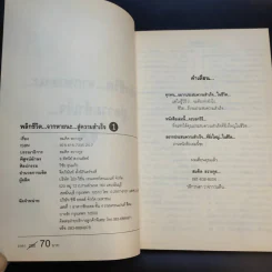 พลิกชีวิต จากหายนะ..สู่ความสำเร็จ - สมคิด ลวางกูร รูปที่ 10