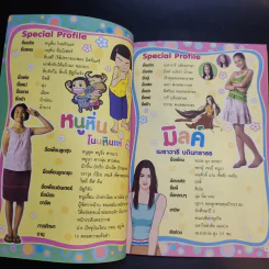 หนูหิ่น The Fan Book รูปที่ 11