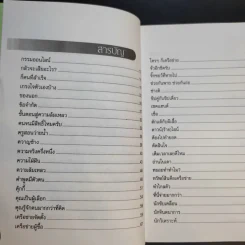 ทางเปียกฝน ถนนเปียกน้ำ เล่ม 2 - พิบูลย์ ดิษฐอุดม รูปที่ 9