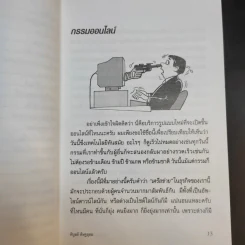 ทางเปียกฝน ถนนเปียกน้ำ เล่ม 2 - พิบูลย์ ดิษฐอุดม รูปที่ 11