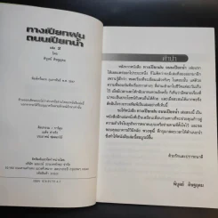 ทางเปียกฝน ถนนเปียกน้ำ เล่ม 2 - พิบูลย์ ดิษฐอุดม รูปที่ 8