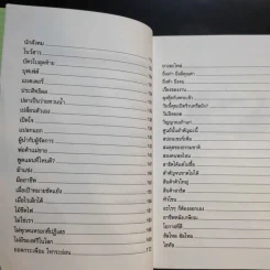 ทางเปียกฝน ถนนเปียกน้ำ เล่ม 2 - พิบูลย์ ดิษฐอุดม รูปที่ 10