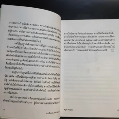 ทางเปียกฝน ถนนเปียกน้ำ เล่ม 2 - พิบูลย์ ดิษฐอุดม รูปที่ 12