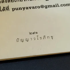 ดูจิตหนึ่งพรรษา - ปัญญาวโรภิกขุ รูปที่ 15