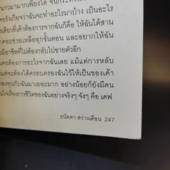 ฉันคือเอรี่กับประสบการณ์ข้ามแดน - ธนัดดา สว่างเดือน รูปที่ 16