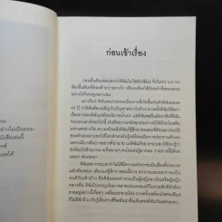 ฉันคือเอรี่กับประสบการณ์ข้ามแดน - ธนัดดา สว่างเดือน รูปที่ 14