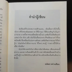 ฉันคือเอรี่กับประสบการณ์ข้ามแดน - ธนัดดา สว่างเดือน รูปที่ 12