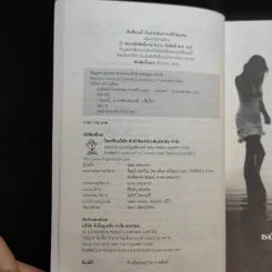ฉันคือเอรี่กับประสบการณ์ข้ามแดน - ธนัดดา สว่างเดือน รูปที่ 9