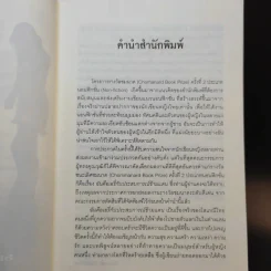 ฉันคือเอรี่กับประสบการณ์ข้ามแดน - ธนัดดา สว่างเดือน รูปที่ 11