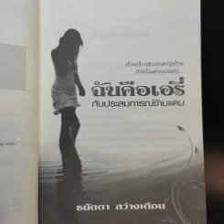 ฉันคือเอรี่กับประสบการณ์ข้ามแดน - ธนัดดา สว่างเดือน รูปที่ 10