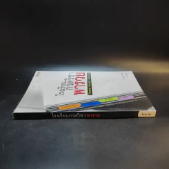 โรงเรียนกวดวิชาพารวย Tutorial School: How to รูปที่ 3