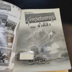ชมรมขนหัวลุก Goosebumps ตอน ถ้ำผีสิง - R.L.Stine รูปที่ 8