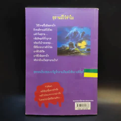 ชมรมขนหัวลุก Goosebumps ตอน ถ้ำผีสิง - R.L.Stine รูปที่ 2