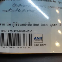 เพื่อนรักแรกอุ้ม - Nuts รูปที่ 12