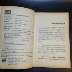 พระวัดภาคกลางศักดิ์สิทธิ์ - บุญชัย ใจเย็น รูปที่ 8