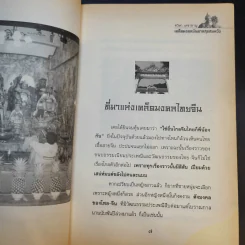 เคล็ดมงคลบันดาลสุขสมหวัง - ตวิษาเดชาชาญ รูปที่ 11