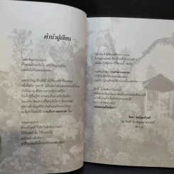 การเดินทางของเวลา - จิตรา ก่อนันทเกียรติ รูปที่ 10
