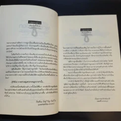 คู่มือผูกเงื่อนเชือกให้ถูกงานอย่างถูกหลัก - วรพจน์ ศรีสง่าไชย รูปที่ 10