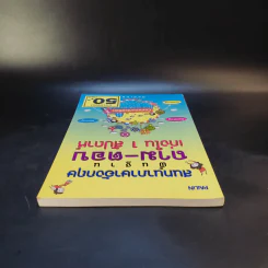 สนทนาภาษาอังกฤษพื้นฐานถาม-ตอบ เก่งใน 1 สัปดาห์ - นัยน์เนต รูปที่ 6