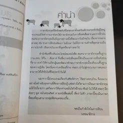 สนทนาภาษาอังกฤษพื้นฐานถาม-ตอบ เก่งใน 1 สัปดาห์ - นัยน์เนต รูปที่ 10