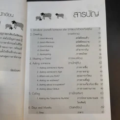 สนทนาภาษาอังกฤษพื้นฐานถาม-ตอบ เก่งใน 1 สัปดาห์ - นัยน์เนต รูปที่ 12