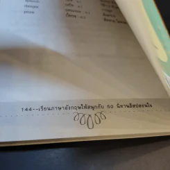 เรียนภาษาอังกฤษให้สนุกกับ 50 นิทานอีสปสอนใจ - ครูพี่เจมส์ รูปที่ 13