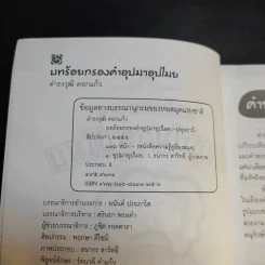 บทร้อยกรอง คำอุปมาอุปไมย รูปที่ 9