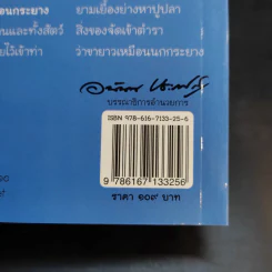 บทร้อยกรอง คำอุปมาอุปไมย รูปที่ 15