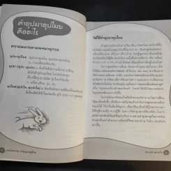 บทร้อยกรอง คำอุปมาอุปไมย รูปที่ 12