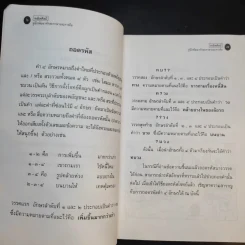 คณิตศิลป์ - ดร.ถนอมวงศ์ ล้ำยอดมรรคผล, ดร.อนุชิต ล้ำยอดมรรคผล รูปที่ 10