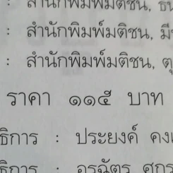 เรื่องของหลวงปู่เทสก์ - นามกาย รูปที่ 14
