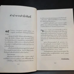 เรื่องของหลวงปู่เทสก์ - นามกาย รูปที่ 11