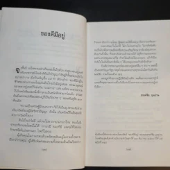เรื่องของหลวงปู่เทสก์ - นามกาย รูปที่ 12