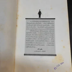 คุมความรู้สึกฝึกใจให้สบาย The Language of Feelings - เดวิด วิสคอตต์ รูปที่ 8