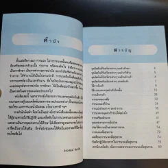 การนวดเท้าเพื่อสุขภาพและรักษาโรค รูปที่ 9