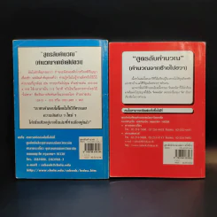 สูตรลับคำนวณ (คำนวณจากซ้ายไปขวา) เล่ม 2-3 จิตตคณิต -  มานิต เมืองไพศาล รูปที่ 2