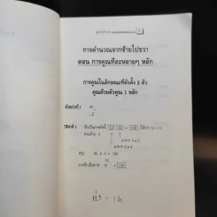 สูตรลับคำนวณ (คำนวณจากซ้ายไปขวา) เล่ม 2-3 จิตตคณิต -  มานิต เมืองไพศาล รูปที่ 14