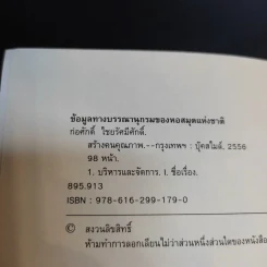 สร้างคนคุณภาพ - ก่อศักดิ์ ไชยรัศมีศักดิ์ รูปที่ 8
