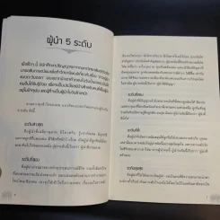 สร้างคนคุณภาพ - ก่อศักดิ์ ไชยรัศมีศักดิ์ รูปที่ 11