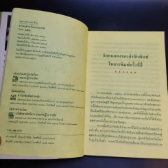ธรรมะสำหรับคนนอกวัด - วิลาศ มณีวัต รูปที่ 8