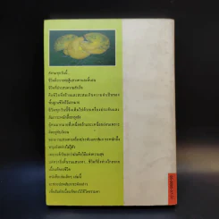 ธรรมะสำหรับคนนอกวัด - วิลาศ มณีวัต รูปที่ 2